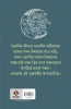 Bhagyobicharer Gopon Sutro