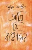 Ami Ki Bangali
