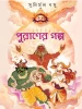 Puraner Golpo