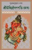 Sri Uchhista Ganpati Rahasya