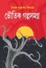 Bhoutik Golposamagra