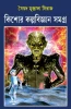 Kishore Kalpabigyan Samagra by Syed Mustafa Siraj