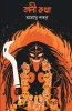 Kali Katha