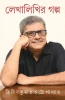Lekhalikhir Golpo
