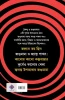 Jagumama Rahasya Samagra : Volume 5