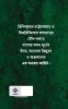 Prothom Surjo Shashanko by Tridib Kumar Chatterjee