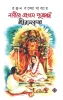 Narir Prothom Pujari Sri Ramkrishna