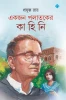 Ekjon Palataker Kahini