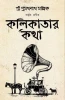 Kolikatar Katha