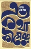 Eto Kotha Kisher ?