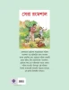 Sera Rangmashal by Parthajit Gangopadhyay