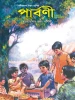 Parbani by Parthajit Gangopadhyay