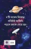 Noti Science Fiction