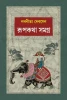 Rupkatha Samagra