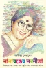 Nanaronger Nabaneeta
