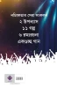 Notun Nachiketa Omnibus