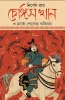 Ghengis Khan O Marco Polor Abhijan
