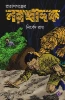 Pratapganjer Narakhadak