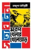 Moron Khelar Khelowar