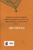 Bohe Nirontor Ananta Anandadhara