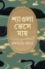 Shyaola Bheshe Jaye