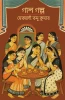 Gal Golpo by Debjani Basu Kumar