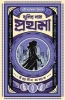 Khunir Naam Prothoma