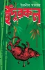 Indurkal by Indranil Sanyal