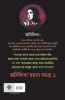 Anilikha Rahasya Samagra : Volume 1
