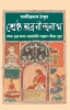 Sreshtho Abanindranath