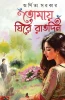 Tomaye Ghire Raat Din