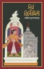 Surjo Binodini by Avik Mukhopadhyay