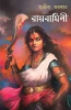 Raibaghini by Avik Sarkar