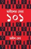 Anisher Sera 101