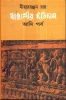 Bangaler Itihas : Aadi Parba