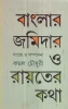 Banglar Zamindar O Rayater Katha