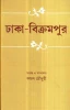 Dhaka - Bikrampoor