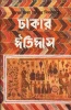 Dhakar Itihas (Combined)