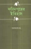 Faridpur - Er Itihas