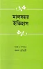 Maldahar Itihas