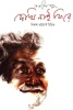 Dekhi Nai Fire by Samaresh Basu