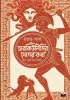 Herculeser Desher Katha