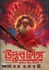 Udvab Linga by Sourav Chakraborty