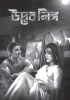 Udvab Linga by Sourav Chakraborty