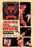 Agents Of Jatayu