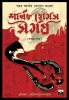 Biva Sherlock Holmes Collection