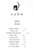 Prahelika by Afroza Sultana