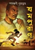 Jampuran by Sayantani Putatundu