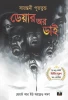 Dare Or Die by Sayantani Putatundu