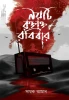 Noiti Raktakta Rabibar